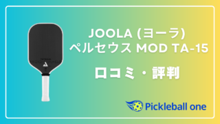 口コミ＆評判】JOOLA (ヨーラ) スコーピアス 3S/アナ・ブライト｜第三