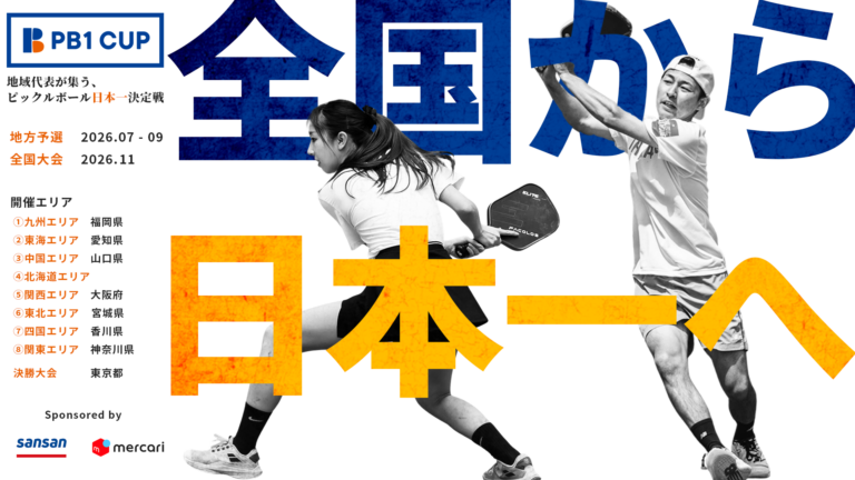 PB1 CUP｜全国8エリアの予選を勝ち抜き、日本一を決めるピックルボール全国大会