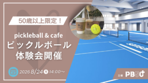 50歳以上の方向け体験会