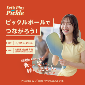 Let’s Play Pickle｜ピックルボールでつながろう！