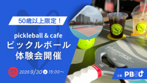 50歳以上の方向け体験会