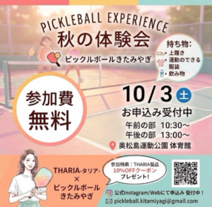 ピックルボール無料体験会 in 東松島