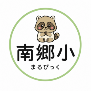 まるぴっく練習会