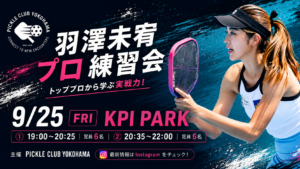 羽澤未宥プロ練習会