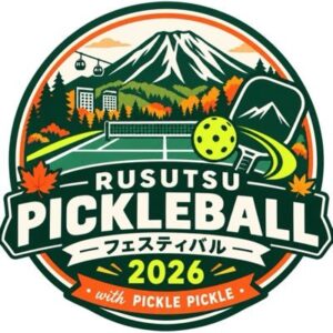 RUSUTSU PICKLEBALL フェスティバル 2026 with PICKLE PICKLE