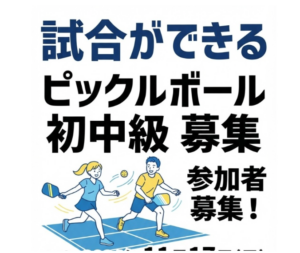 初中級🎾 「乱数表ゲーム2時間」 垂水体育館