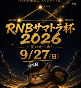 RNBサマトラ杯2026