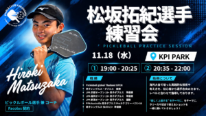 松坂拓紀プロ練習会①部