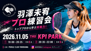 羽澤未宥プロ練習会①部