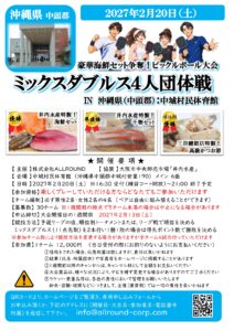 豪華海鮮セット争奪！ピックルボール大会