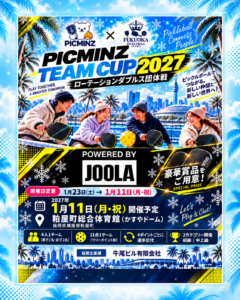 PICMINZ TEAM CUP 2027（JOOLA協賛）