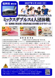 豪華海鮮セット争奪！ピックルボール大会